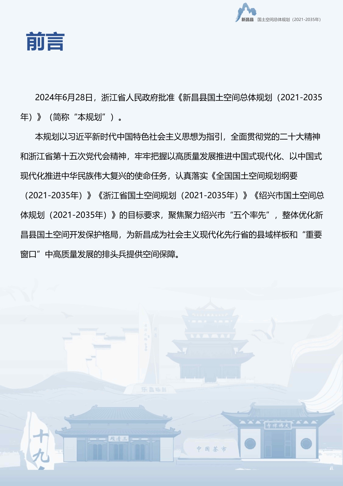 7.26早8點 新昌總規一圖讀懂_Page2.jpg